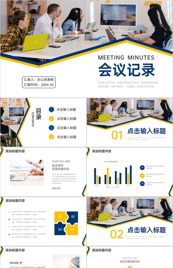 商务蓝黄色企业会议记录工作计划报告PPT模板