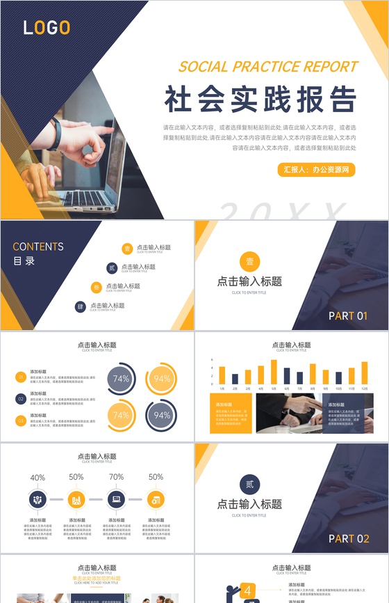 大学生社会实践报告调查论文汇报PPT模板
