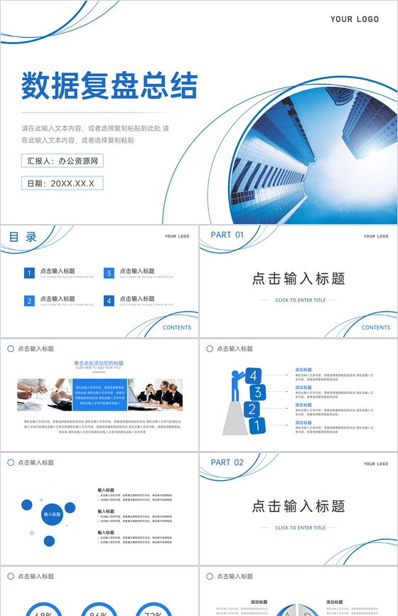 蓝色年度经营数据复盘总结汇报PPT模板