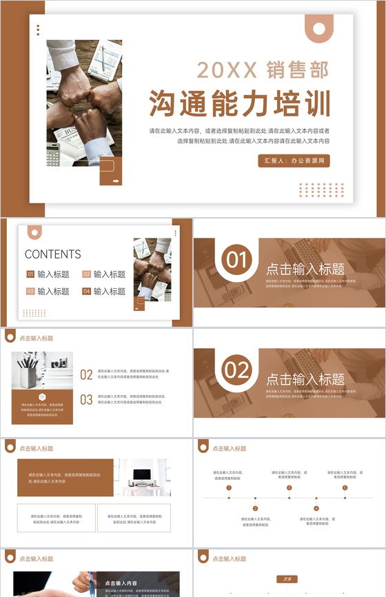简约职场沟通能力培训技能提升PPT模板