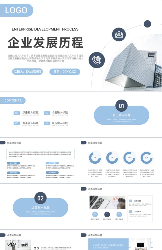 简约创意企业发展历程时间轴宣传片PPT模板