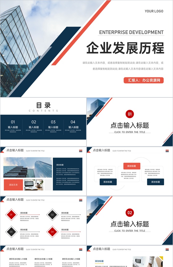 简约风企业发展历程宣传片PPT模板