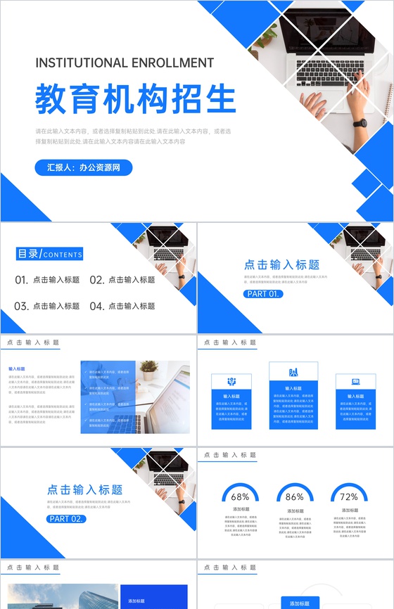 蓝色教育机构招生方案宣传简章PPT模板