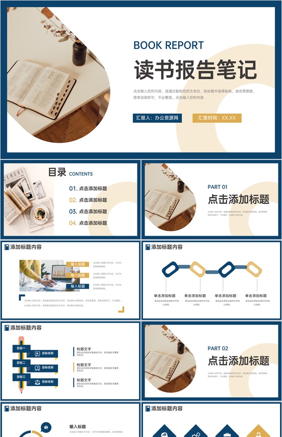 简约读书报告笔记阅读心得体会教育PPT模板