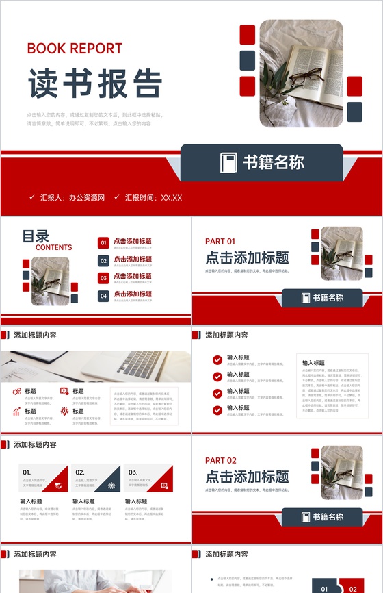 商务风读书报告笔记阅读总结分享会PPT模板