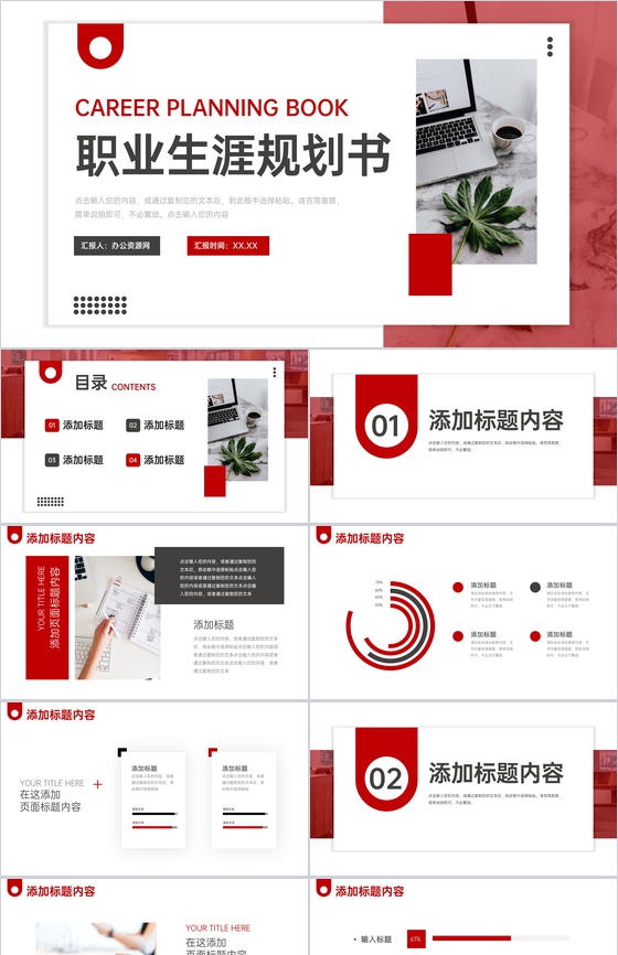 简约大学生职业生涯规划书超越自我PPT模板
