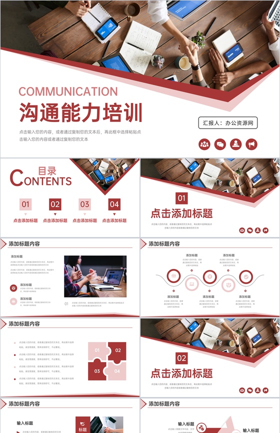 商务风高效沟通能力培训个人表达技巧PPT模板
