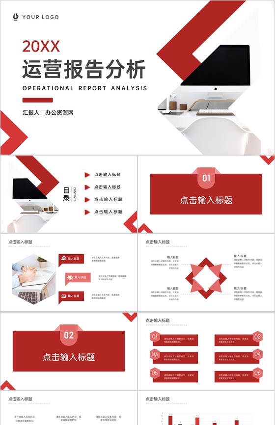 公司项目数据运营分析报告个人总结PPT模板
