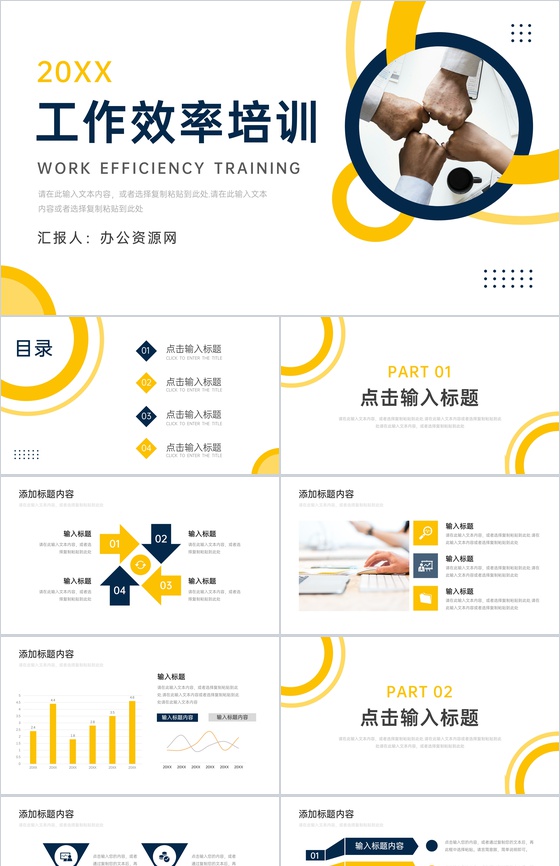 企业内部员工工作效率培训技能提升PPT模板