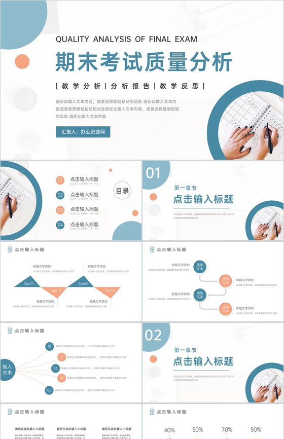 浅绿色期末考试质量分析中小学家长会PPT模板