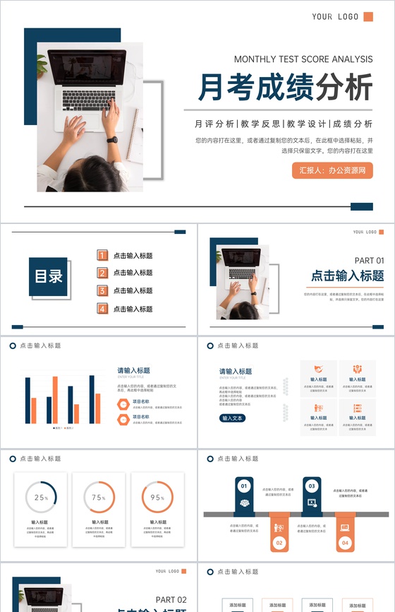 高中月考成绩分析月评测试情况PPT模板