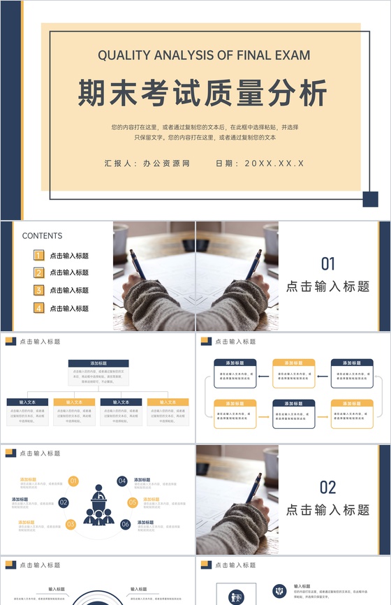 简约期末考试质量分析主题班会PPT模板