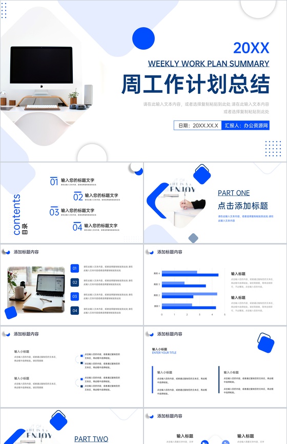 蓝色商务周工作计划总结述职报告PPT模板