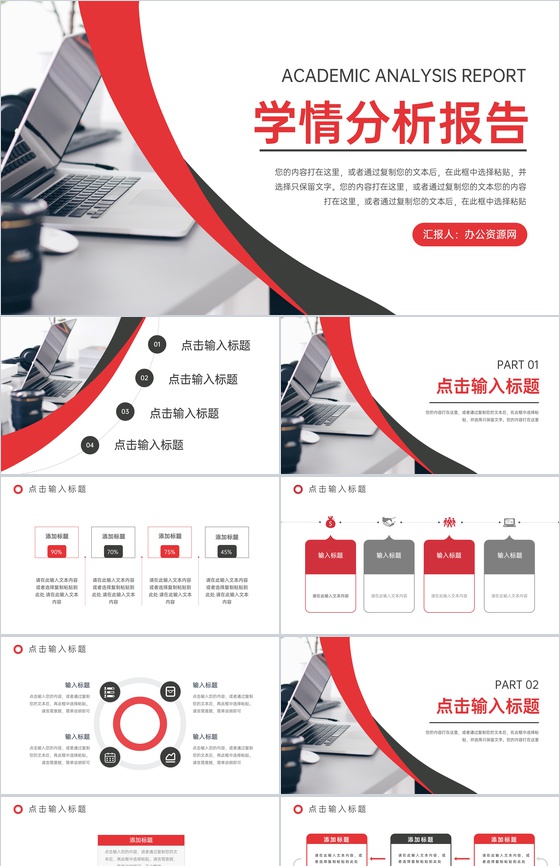商务风学情分析报告教师说课公开课PPT模板