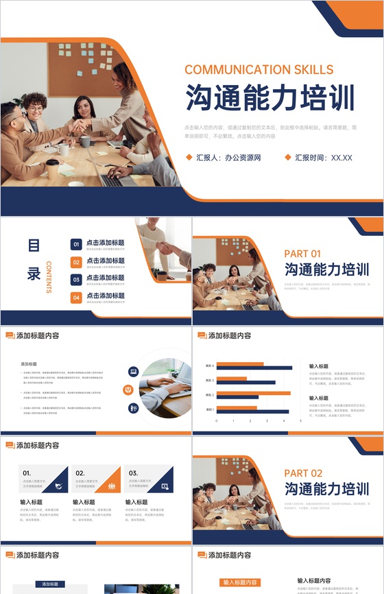 简约企业员工沟通能力培训表达力PPT模板