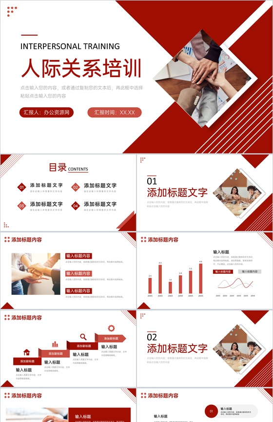 简约人际关系培训商业交往技巧PPT模板