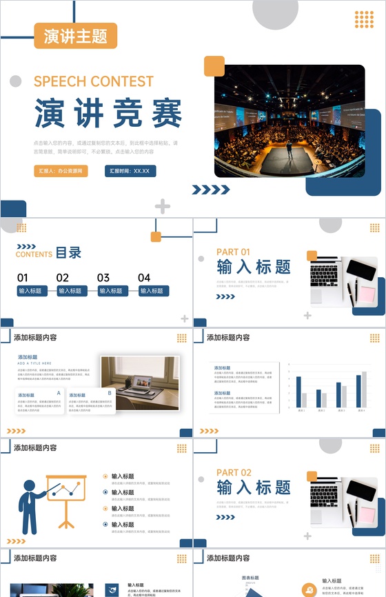 蓝黄色简洁演讲竞赛英语知识比赛培训PPT模板