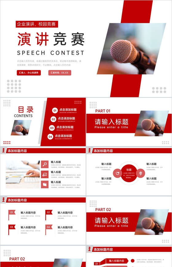 商务风个人演讲竞赛企业工作汇报PPT模板