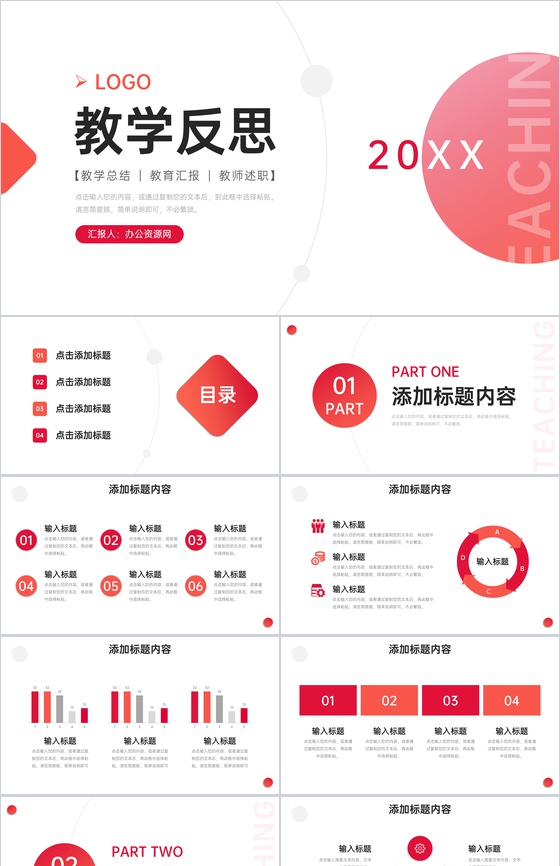 橙红渐变教学反思教师教育工作总结PPT模板