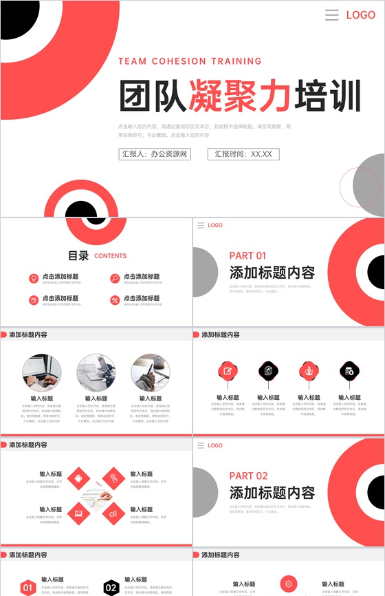 创意简洁团队凝聚力培训企业员工管理PPT模板