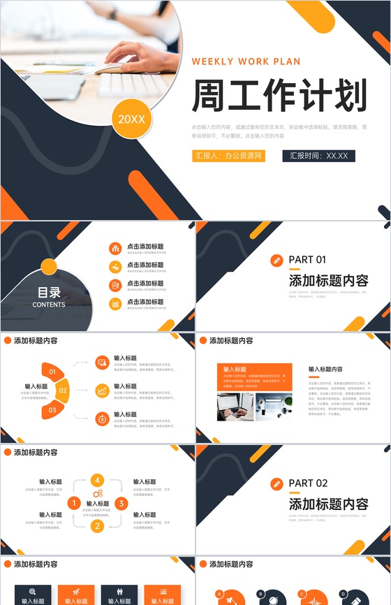 创意商务风周工作计划公司员工述职报告PPT模板