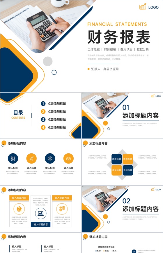 商务风财务报表企业部门工作汇报PPT模板