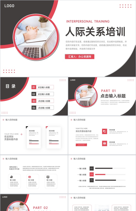 商务风人际关系培训口才提升技巧PPT模板