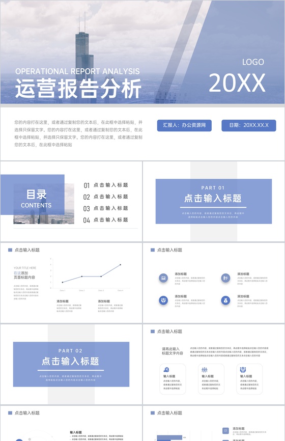 商务风运营报告分析市场风险汇报PPT模板