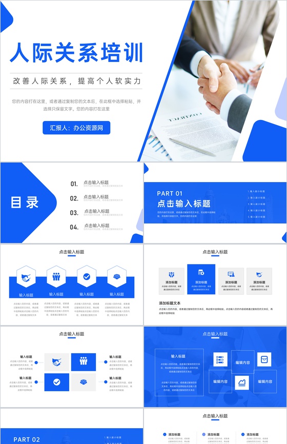 商务蓝人际关系培训讲座心得体会PPT模板