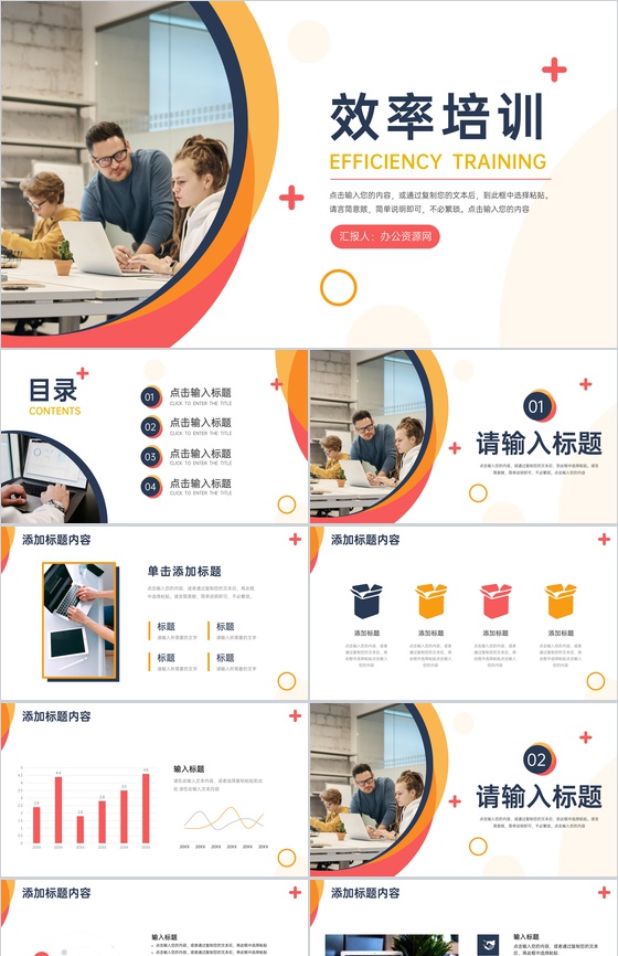 创意简约效率培训员工入职学习课程PPT模板