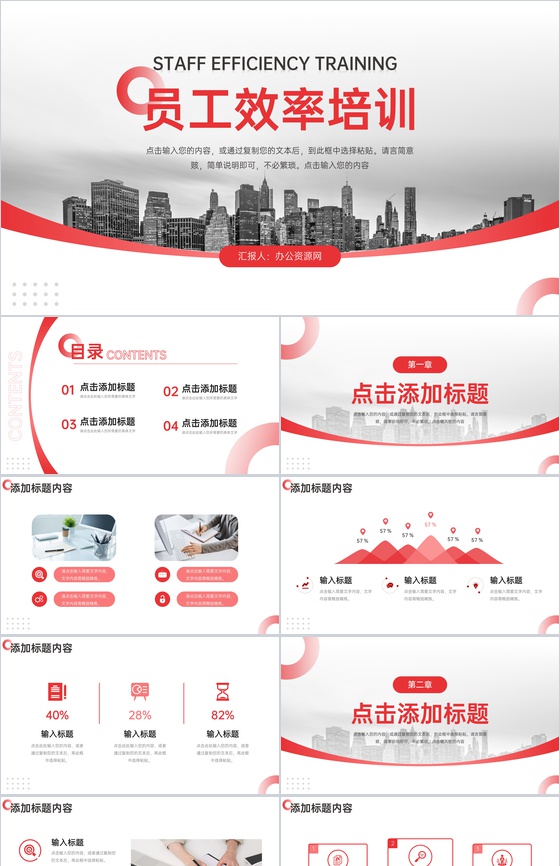 创意商务风工作效率培训能力提升PPT模板