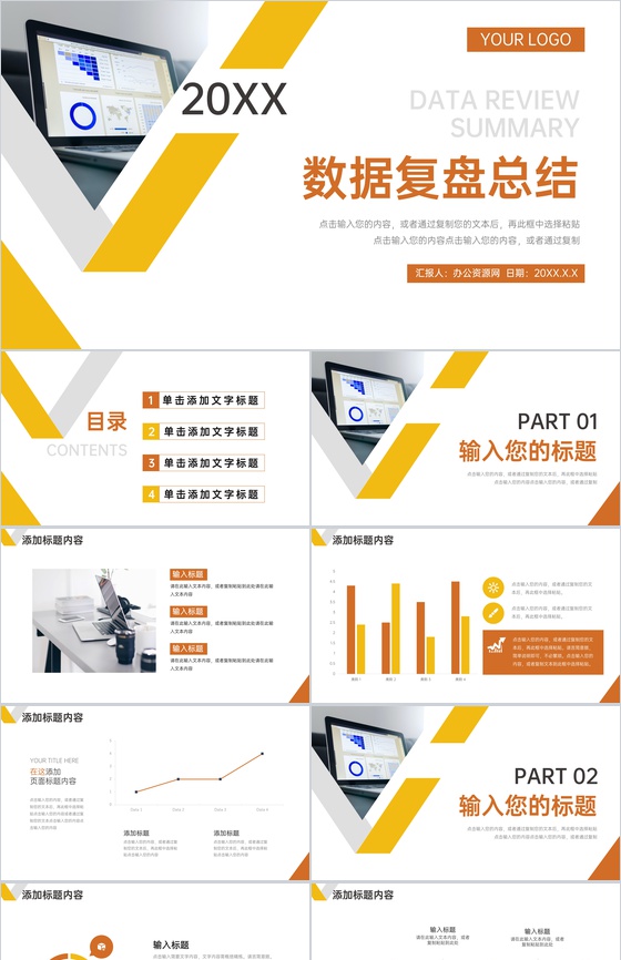 简约风橙色工作数据复盘总结汇报PPT模板