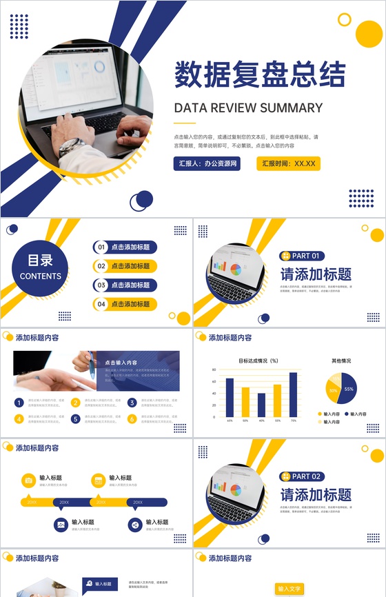 蓝黄色商务数据复盘总结分析项目情况PPT模板