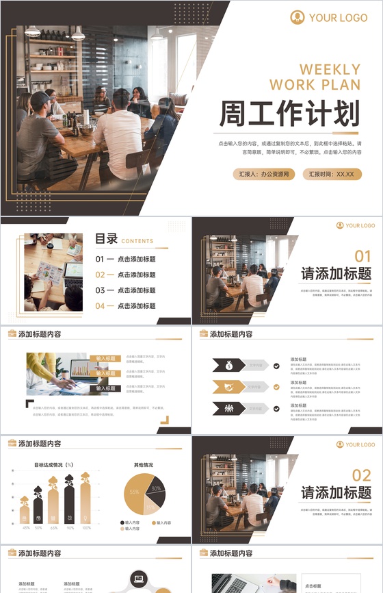 轻奢商务风个人周工作计划述职报告PPT模板