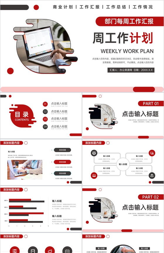 商务风公司部门每周工作计划汇报要点PPT模板