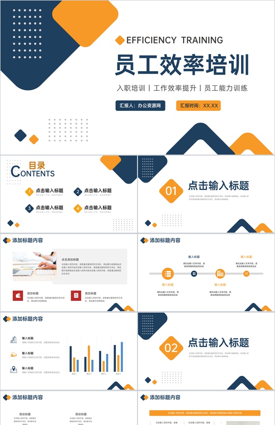 商务风蓝黄色企业工作效率培训提升PPT模板