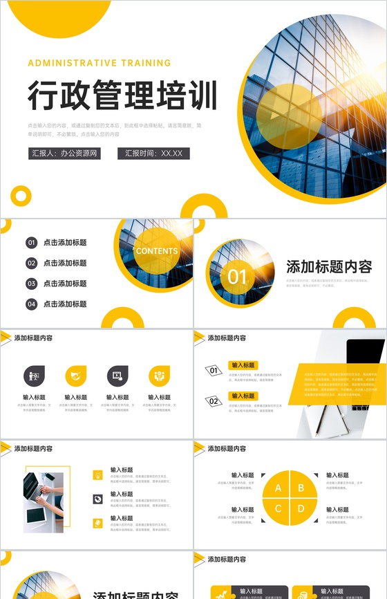 大气行政管理培训企业员工业务知识学习PPT模板