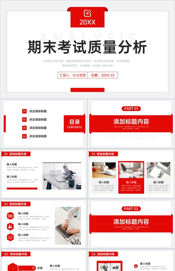红色简约期末考试质量分析教学工作总结PPT模板