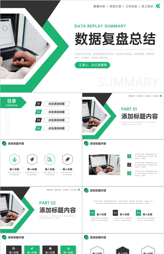 绿色商务风数据复盘总结项目情况分析PPT模板