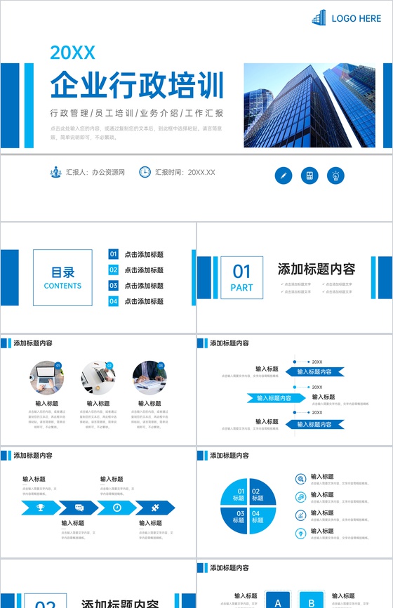 大气企业行政培训部门管理工作总结PPT模板