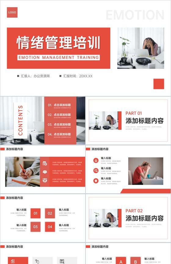 简约情绪管理培训员工心理压力调节PPT模板