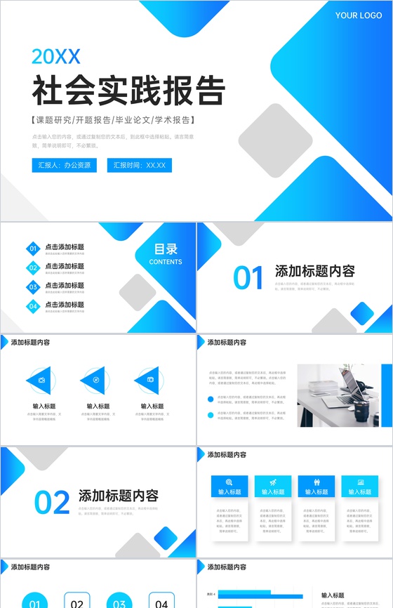 蓝色渐变社会实践报告论文答辩演讲PPT模板