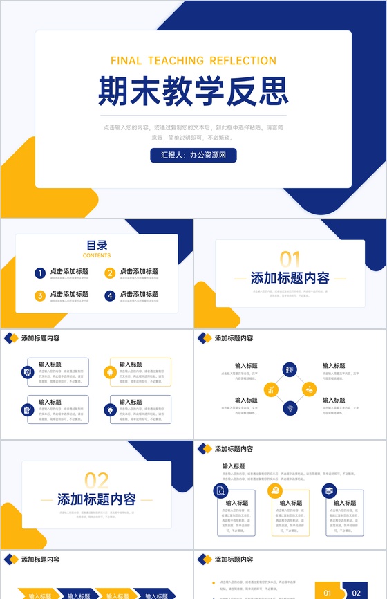 撞色简约期末教学反思教师教育工作汇报PPT模板