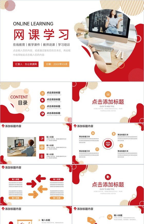 几何创意网课学习在线教育培训学生PPT模板