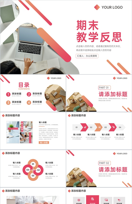 简约教师教学反思期末总结评课汇报PPT模板