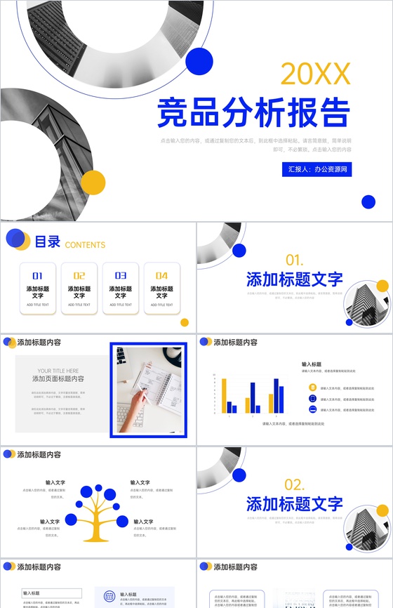 简约蓝色竞品分析报告企业项目计划PPT模板