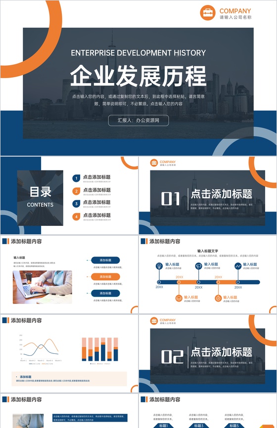 商务风企业发展历程时间轴大事记PPT模板