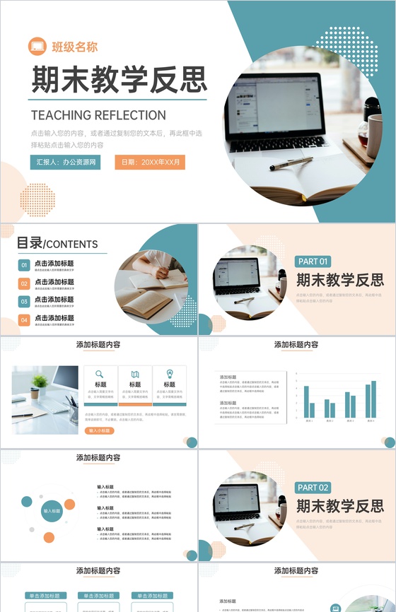 小清新学校教师期末教学反思测评PPT模板