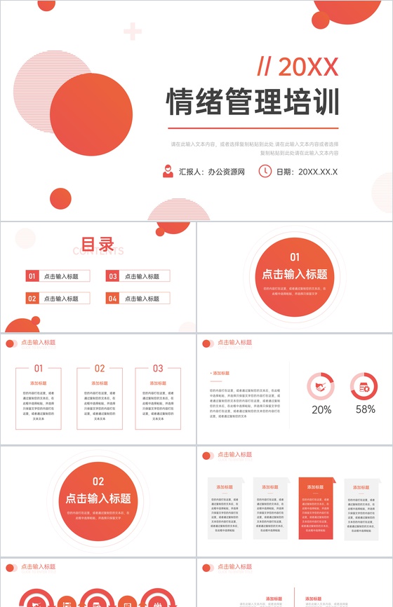 创意情绪管理培训自我修养提升心得PPT模板