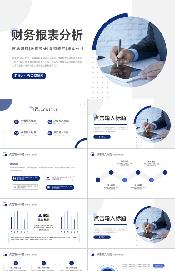 创意风财务报表分析知识培训PPT模板